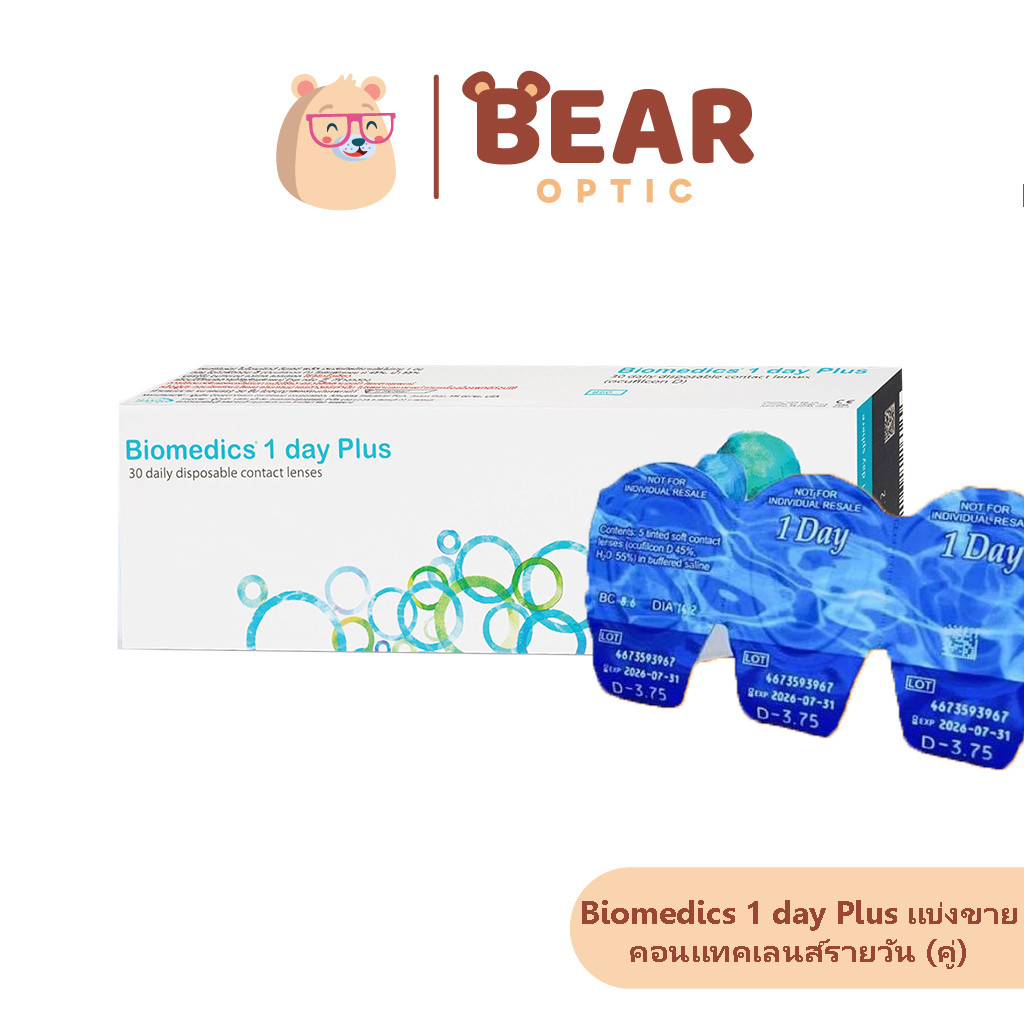 (ขายแบบคู่) Biomedics 1 Day Plus คอนแทครายวัน ให้ความชุ่มชื้น ลดอาการตาแห้ง (1 ค