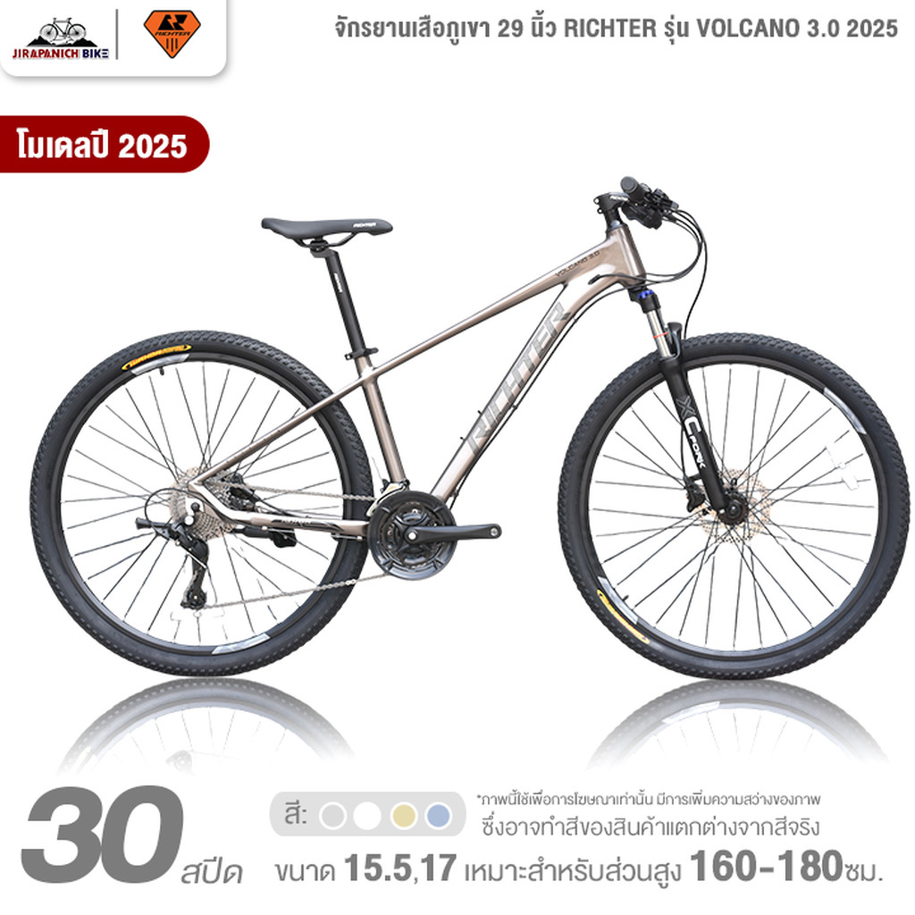 จักรยานเสือภูเขา 29 นิ้ว RICHTER รุ่น VOLCANO 3.0 30สปีด 2025 (เกียร์Sensah, เบรกดิสน้ำมันSimaers)