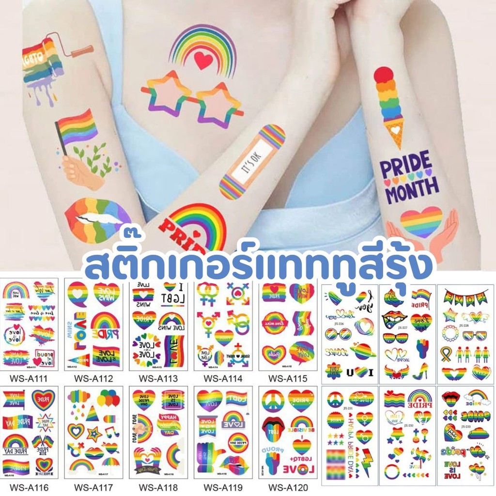 สติ๊กเกอร์แทททูสีรุ้ง Sticker Tattoo รอยสักสีรุ้ง ล้างออกได้ #AI-0015