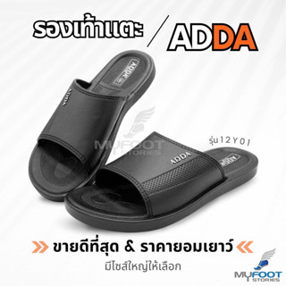 พร้อมส่ง ADDA รองเท้าแตะ PVC รุ่น 12Y01 ใส่สบาย สไตล์เรียบง่…