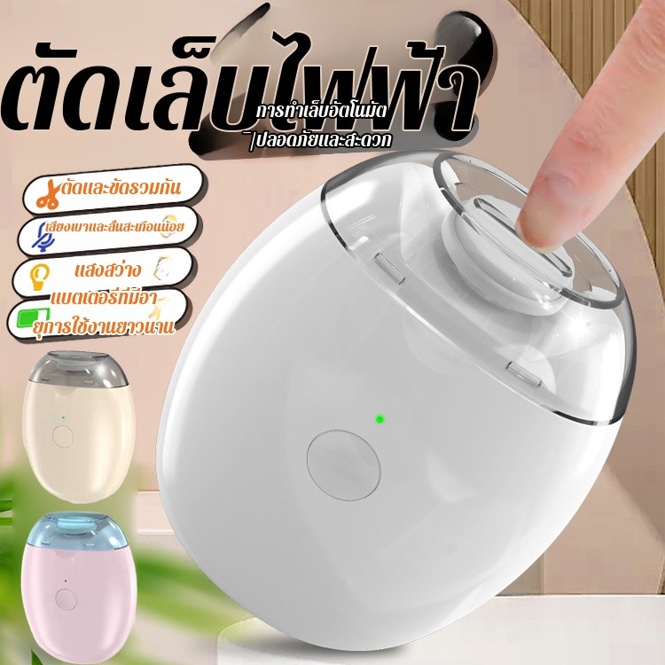 【ครอบครัวที่มีทารกและผู้สูงอายุต้องมี】ที่ตัดเล็บไฟฟ้า Electric Nail Grinder เครื่องสครับเล็บไฟฟ้า เครื่องเจียรเล็บขัดเงาเรืองแสงเสียงเบา