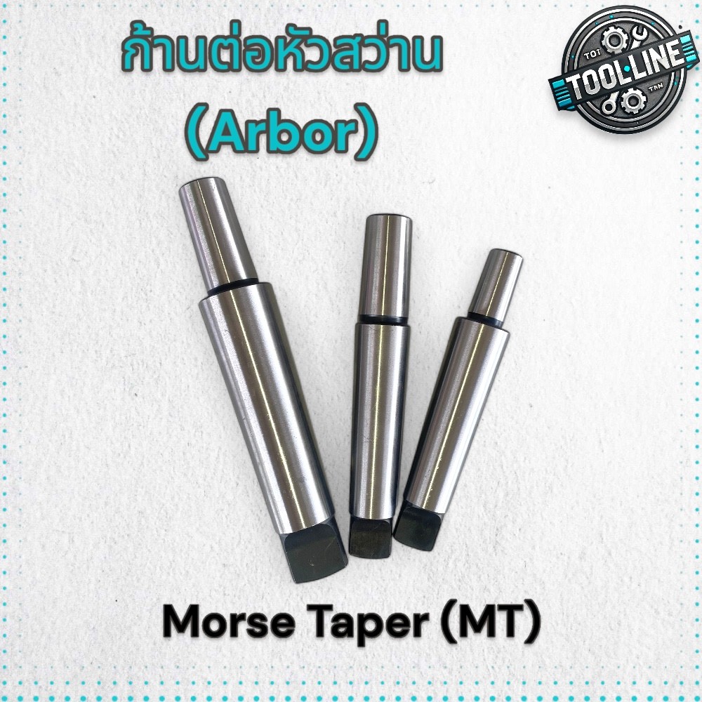 ก้านต่อหัวจับดอกสว่าน Morse Taper (MT) ราคา ถูกที่สุด ดีลบีเคเค