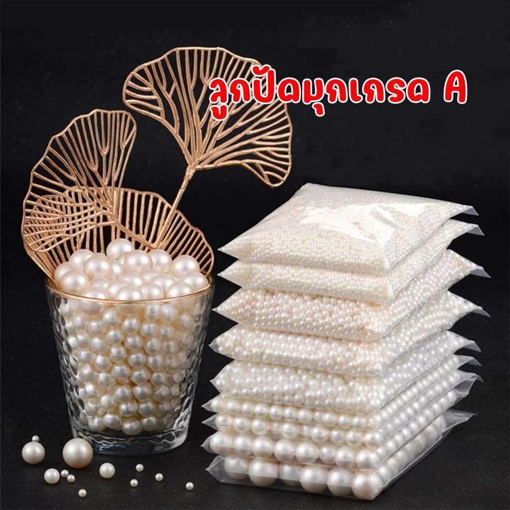 ลูกปัดมุกเกรด A สีขาวและสีมุกขนาด4mm.-14mm.สำหรับตกแต่งเครื่องประดับหรืองานDIYต่างๆ สินค้าพร้อมส่งจากไทย