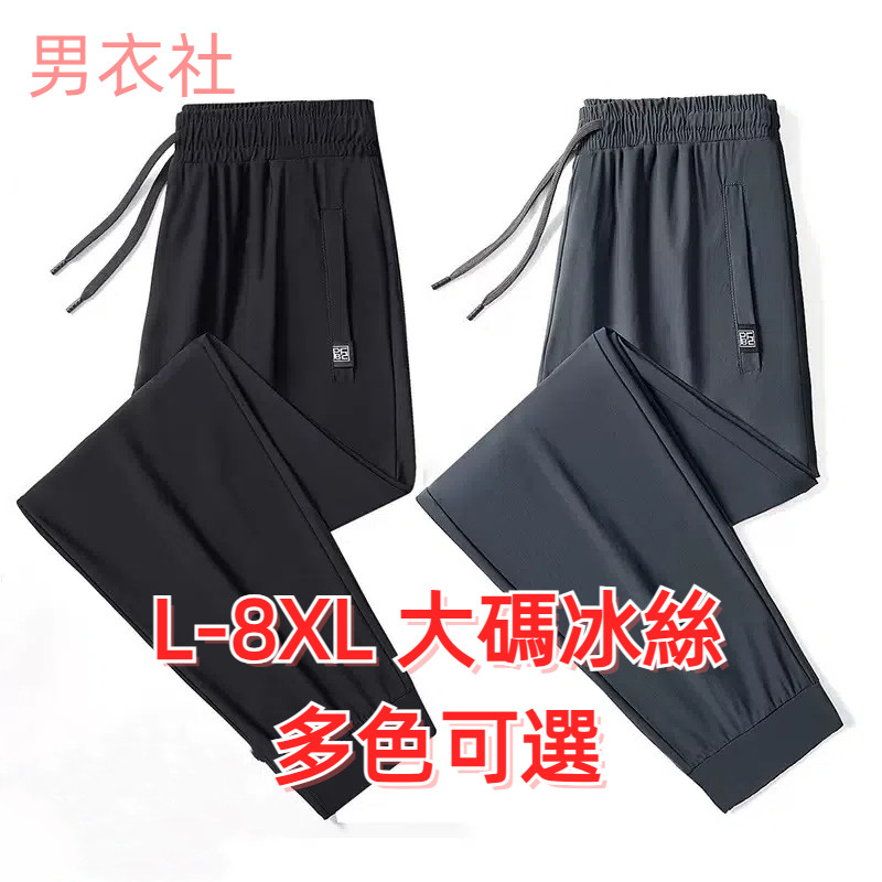 L-8xl ขนาดใหญ่กางเกงผู้ชายกางเกงผ้าไหมน้ําแข็ง Cool Quick-Drying Casual ยืดฤดูร้อนยาว Plus ตรงหลวมบางยืดหยุ่นสูงกีฬา