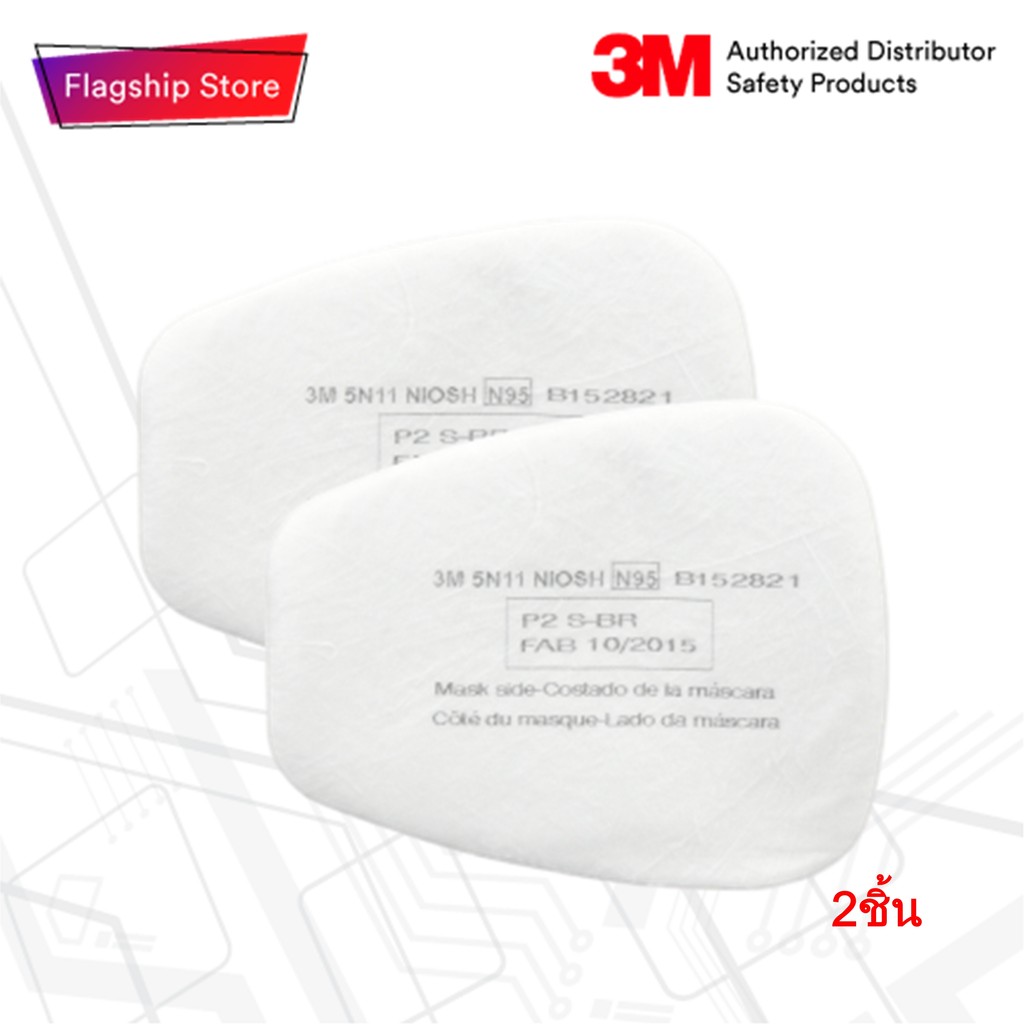 3M™ 5N11 N95 แผ่นกรองฝุ่น ละออง ฟูมโลหะ