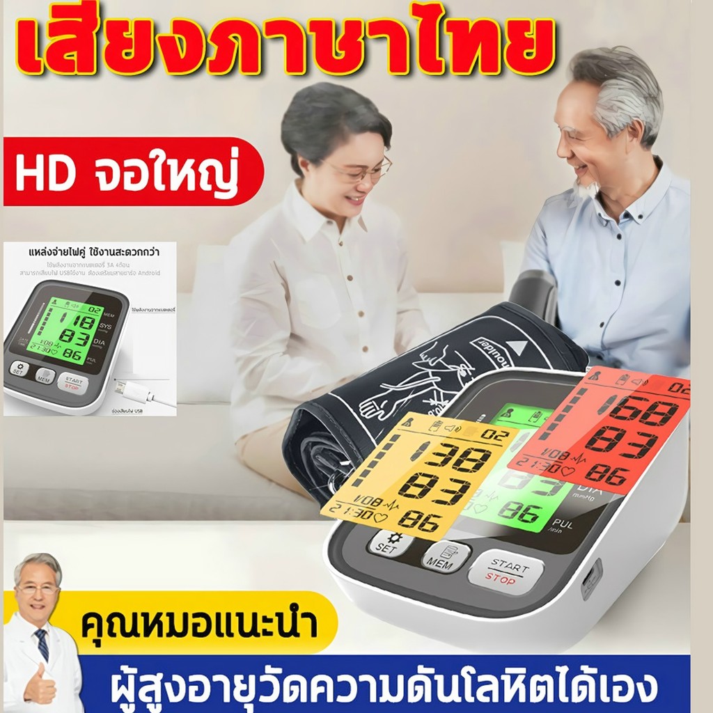 มาตรฐานเยอรมัน ประกันศูนย์ 5 ปี เครื่องวัดความดัน JUMPER พูดไทย รุ่น JPD-HA101 HA200 BP Monitor