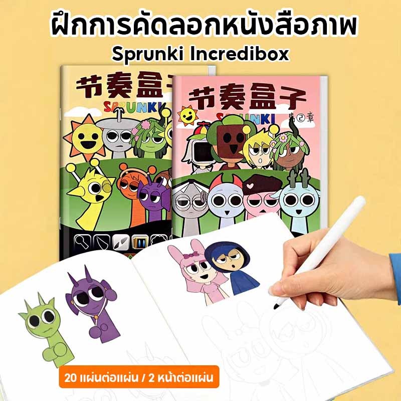 พร้อมส่ง Sprunki Incredibox หนังสือเงียบ สมุดระบายสี สมุดภาพวาดง่ายสำหรับเด็ก ฝึกการคัดลอกหนังสือภาพ