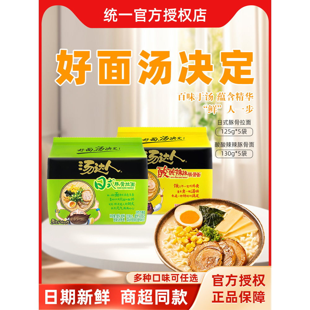Unified Tangda Ren Instant Noodles Japanese Tonkotsu Ramen Spicy Tonkotsu Ramen Instant Noodles Bagg