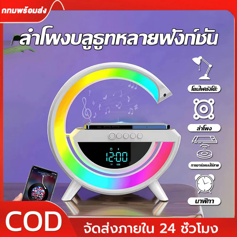 COD ลําโพงบลูทูธไร้สาย 15W LED BT5.2 บรรยากาศ มีไฟ RGB 9สี รองรับการชาร์จไร้สาย ตั้งนาฬิกาปลุกได้ และเล่นเพลงจาก TF CARD