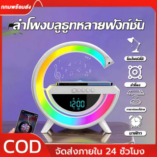 COD ลําโพงบลูทูธไร้สาย 15W LED BT5.2 บรรยากาศ มีไฟ RGB 9สี รองรับการชาร์จไร้สาย ตั้งนาฬิกาปลุกได้ และเล่นเพลงจาก TF CARD