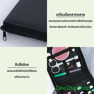 DeeThai 27 ชิ้น ชุดเข็มด้าย DIY อุปกรณ์เย็บผ้าแบบพกพา อเนกประสงค์ พร้อมกระเป๋า Sewing kit
