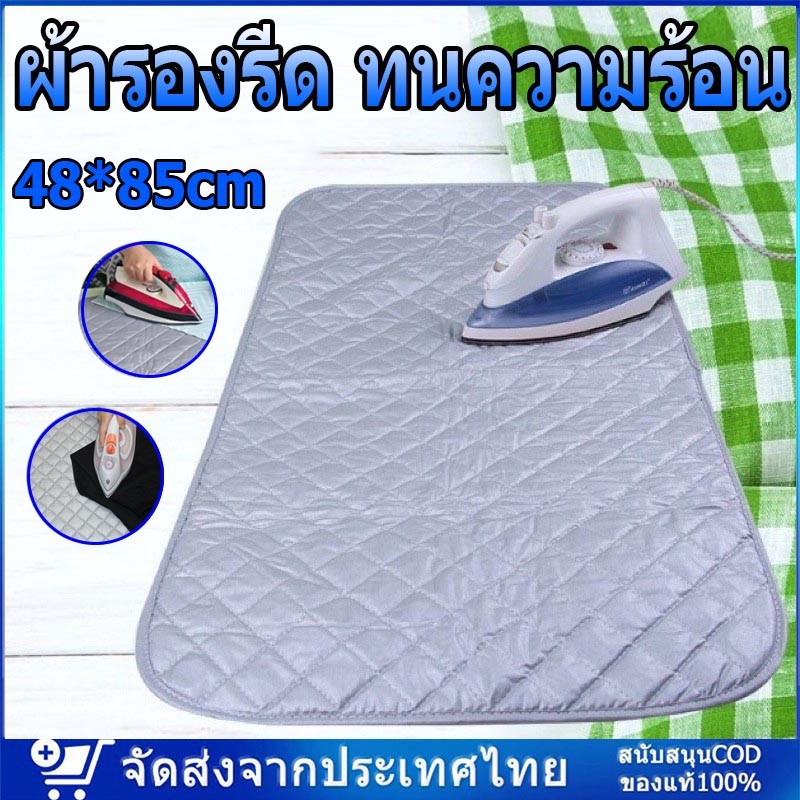 ผ้ารองรีด ทนความร้อน ผ้ารองรีด ผ้ารองรีดสะท้อนความร้อน แผ่นรองรีดสะท้อน​ความร้อน​ ผ้าปู​พื้นรองรีดผ้า