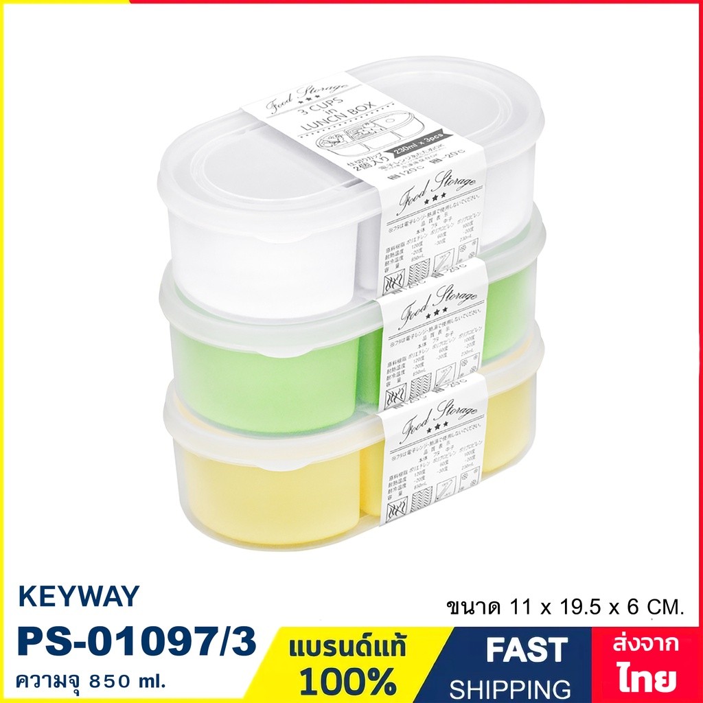กล่องถนอมอาหาร มีช่องแบ่ง 3 ช่อง ถอดออกได้ ความจุ 850 ml. กล่องใส่อาหาร กล่องพลาสติก กล่องเครื่องปรุง Keyway PS-01097/3