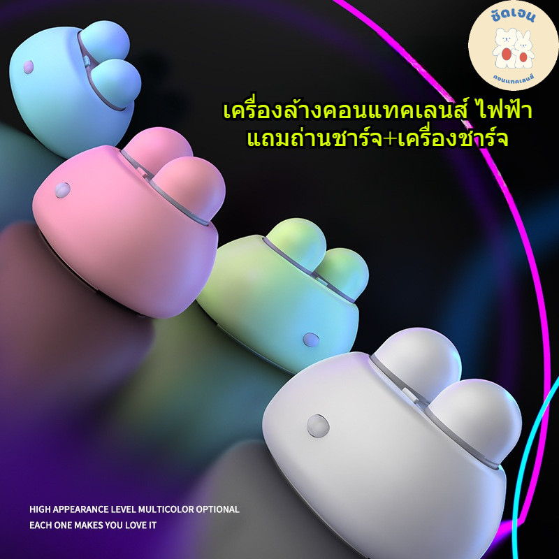 เครื่องล้างคอนแทคเลนส์ไฟฟ้า แถมถ่านชาร์จ+ที่ชาร์จถ่าน