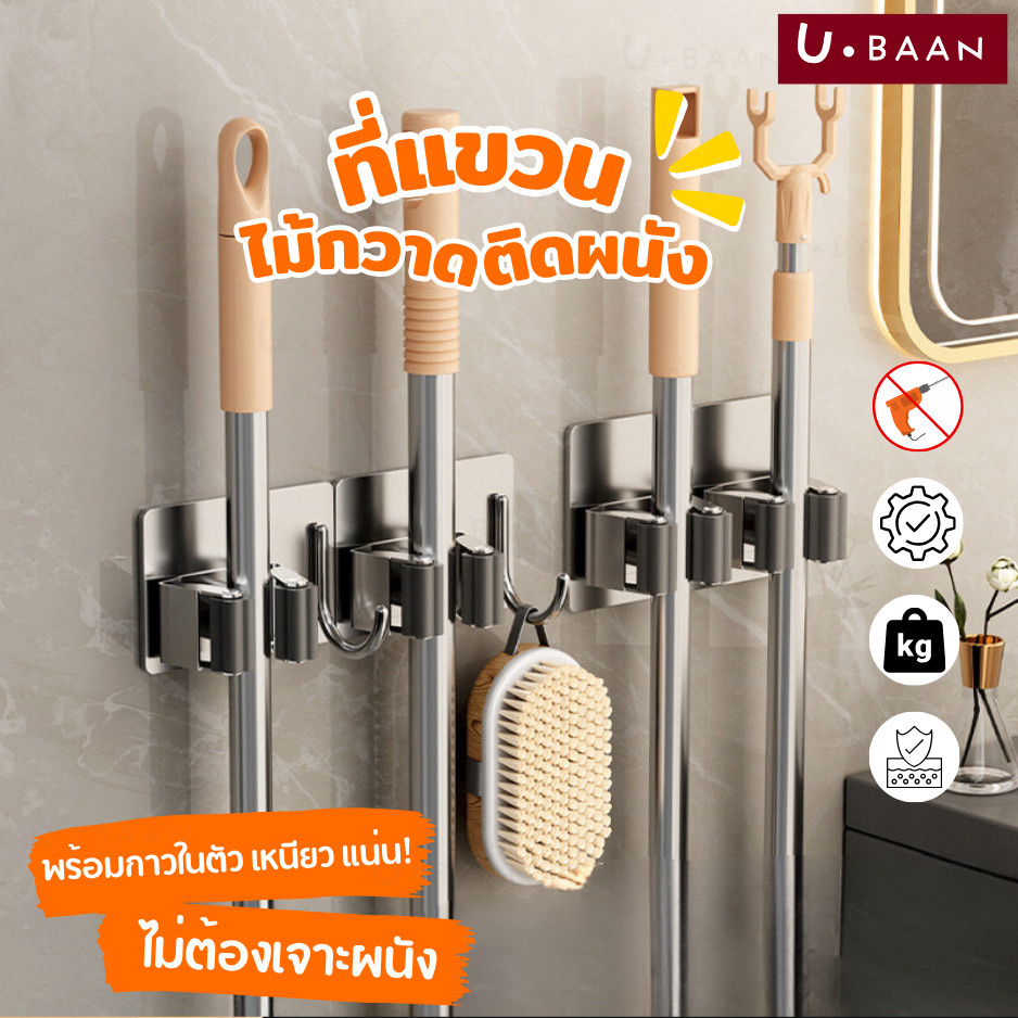 UBAAN 👍พร้อมส่ง👍 ที่แขวนไม้กวาด ที่แขวนติดผนัง ที่แขวนไม้ถู ที่แขวนไม้ถูพื้น สำหรับแขวนไม้กวาด ไม้ถูพื้น