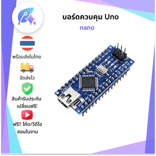 บอร์ด Nano บอร์ดควบคุม Nano(UNO) SNP-00278