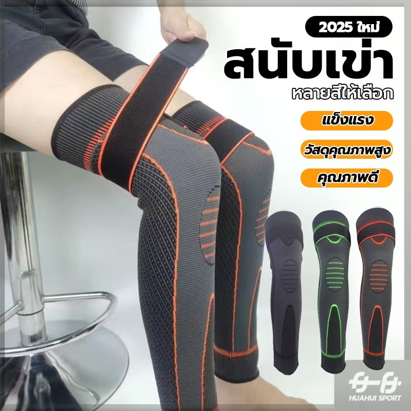 สนับเข่าเล่นกีฬา ผ้าไนล่อน ระบายอากาศได้ดี กันลื่น ที่รัดเข่า อุปกรณ์พยุงเข่า ใช้ลกอาการปวดเข่า ปลอกสวมหุ้มหัวเข่า – โปรปัง