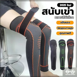 สนับเข่าเล่นกีฬา ผ้าไนล่อน ระบายอากาศได้ดี กันลื่น ที่รัดเข่า อุปกรณ์พยุงเข่า ใช้ลกอาการปวดเข่า ปลอกสวมหุ้มหัวเข่า