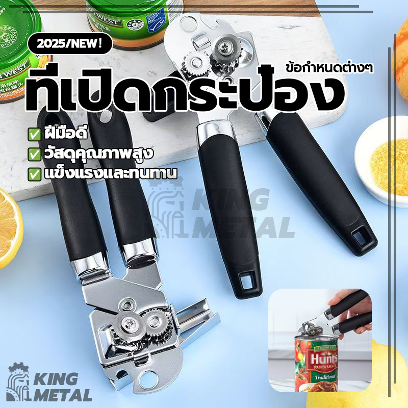 ที่เปิดกระป๋อง ที่เปิดกระป๋องแบบมือ ที่เปิดกระป๋อง 3 in 1 เปิดกระป๋องนมข้นหวาน ที่เปิดกระป๋องนม ใช้งานง่าย สีดำ