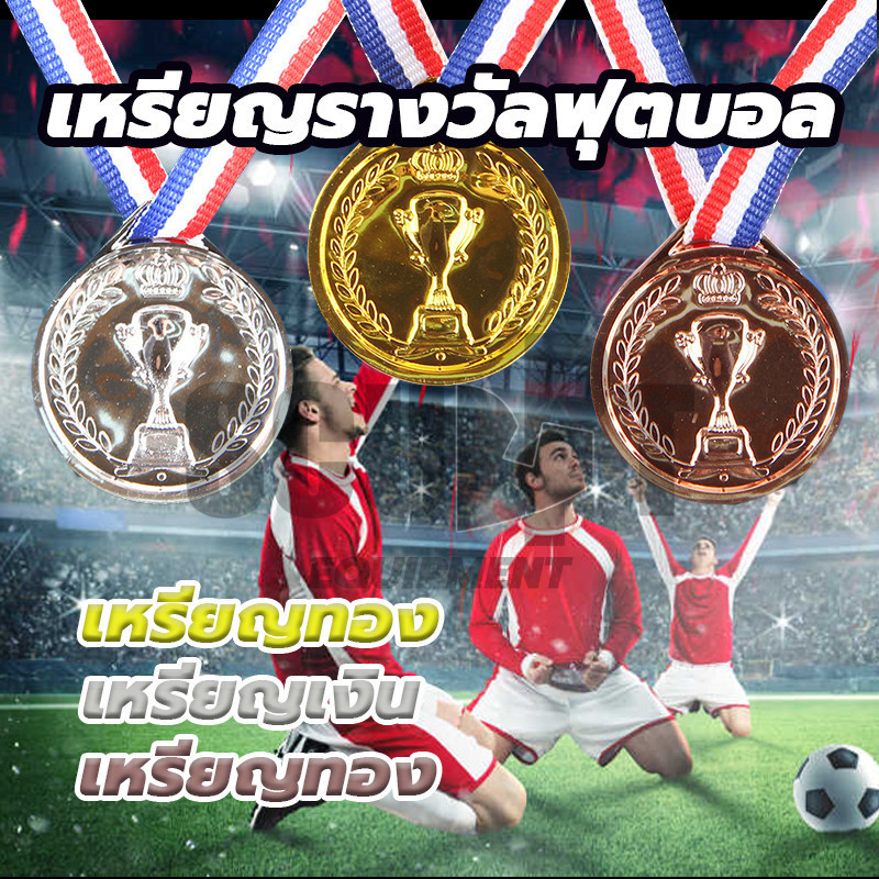กีฬาสี แข่งขัน เหรียญรางวัล ทรงกลม เหรียญคุณภาพเยี่ยม เหรียญรางวัลฟุตบอล(สีทอง สีเงิน สีบรอนซ์) รางวัลการแข่งขันเหรียญ