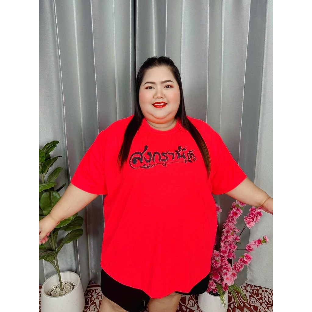 เสื้อยืดลายสงกรานต์ ก82 ผ้าเรย่อนผสมคอตตอน ไซส์ใหญ่ งานผ้ายืด สีสันสดใส่ สงกรานต์ของมันต้องมี ราคา ถูกที่สุด ดีลบีเคเค แกลเลอรีภาพที่ 4