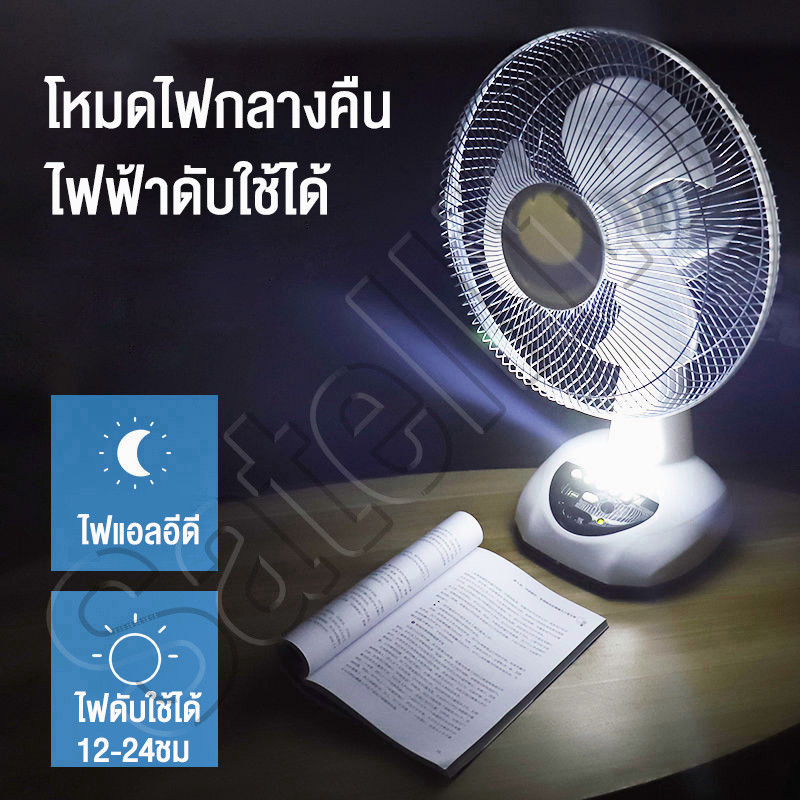 เย็นสบาย พัดลมโซล่าเซลล์ 14-18 นิ้ว  แบตเตอรี่ในตัว พัดลมตั้งโต๊ะ  LED พัดลมตั้งพื้น  สองหลอดไฟพลังง