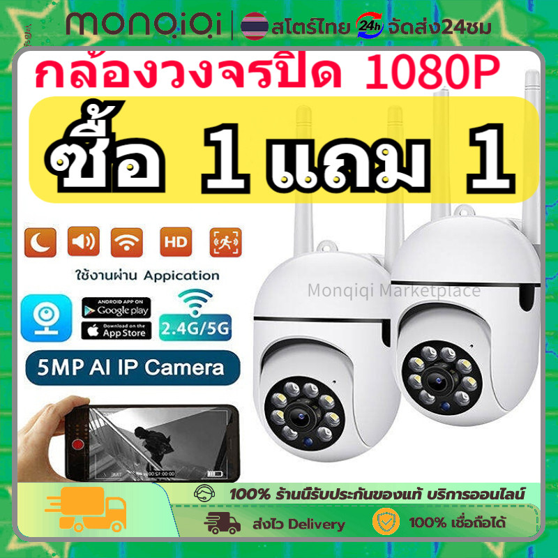 【ซื้อหนึ่งแถมหนึ่ง】Monqiqi 360 WiFi CCTV V380 pro กล่องกล้องวงจรปิด, กล้องวงจรปิดกันน้ำไร้สาย 5MP, ห