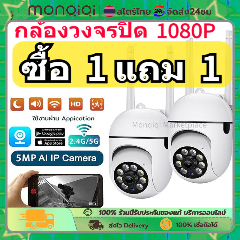【ซื้อหนึ่งแถมหนึ่ง】Monqiqi 360 WiFi CCTV V380 pro กล่องกล้องวงจรปิด, กล้องวงจรปิดกันน้ำไร้สาย 5MP, หมุนด้วยแอพ