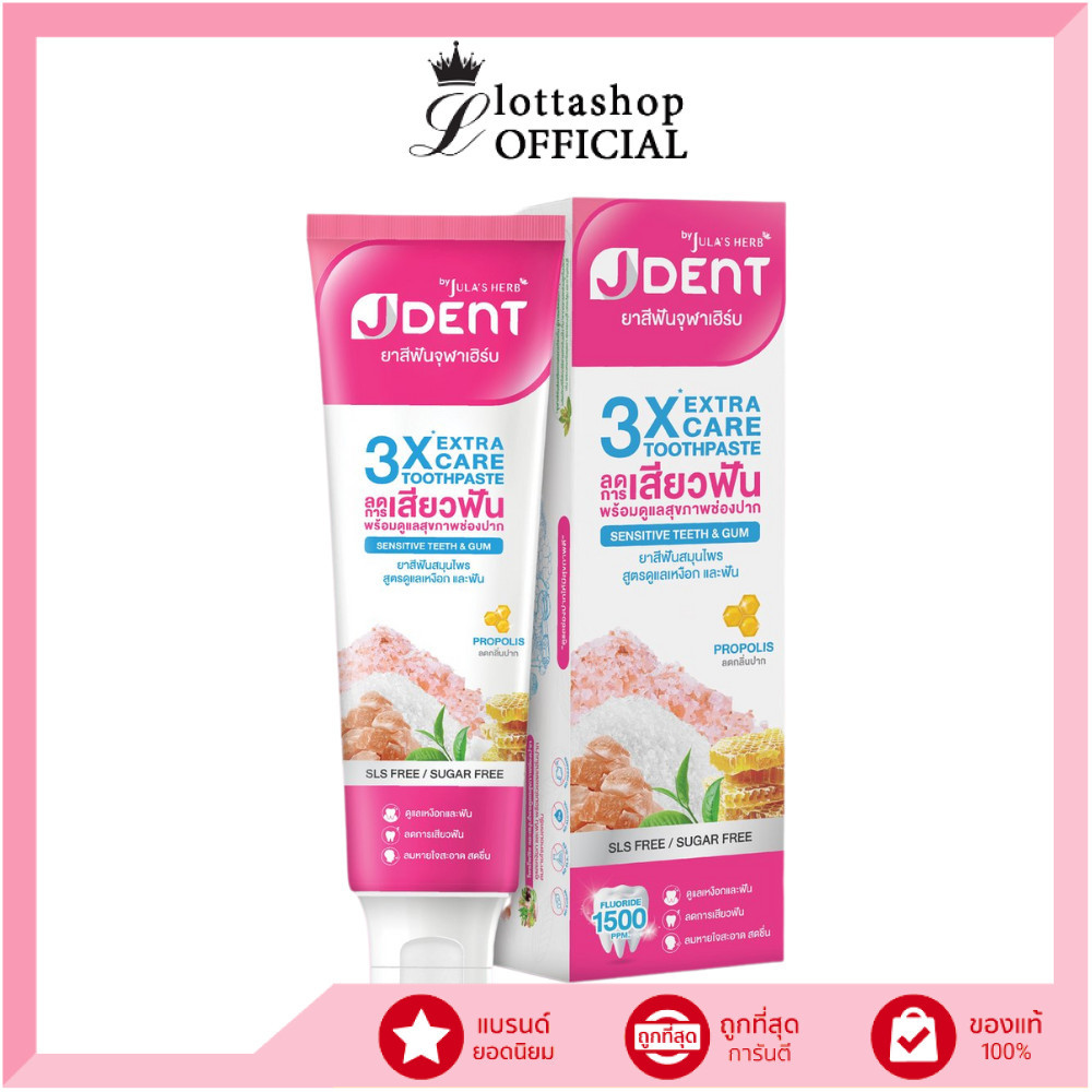 🔥แท้/ดีลสุดคุ้ม/ไลฟ์ทุกวัน🔥JULA'S HERB JDENT 3X EXTRA CARE TOOTHPASTE 1 หลอด