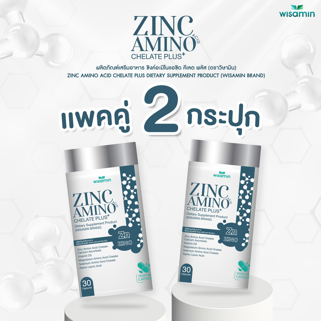 (แพคคู่ 2 กระปุก) ZINC AMINO ACID ซิงค์อะมิโนแอซิด คีเลต พลัส แคปซูล 590 mg. (ตราวิษามิน) จำนวน 2 กระปุก รวม 60 แคปซูล