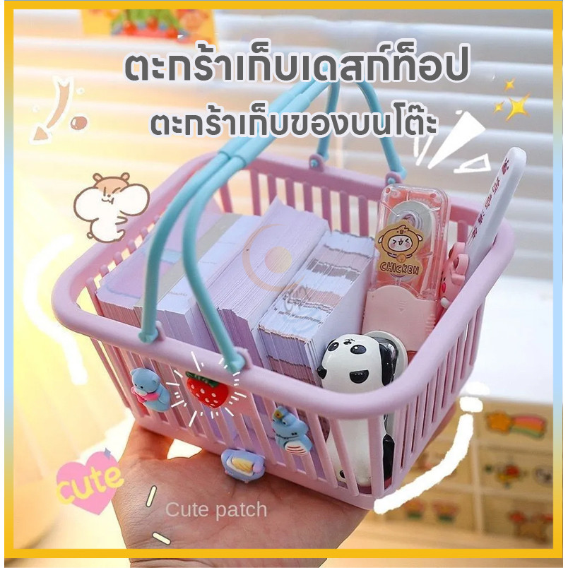 ตะกร้าสีพาสเทล ตะกร้าใส่ของน่ารักๆ เอนกประสงค์ ตุ๊กตา  ใส่ของจุกจิกน่ารัก สีสวย น่ารัก พร้อมส่ง
