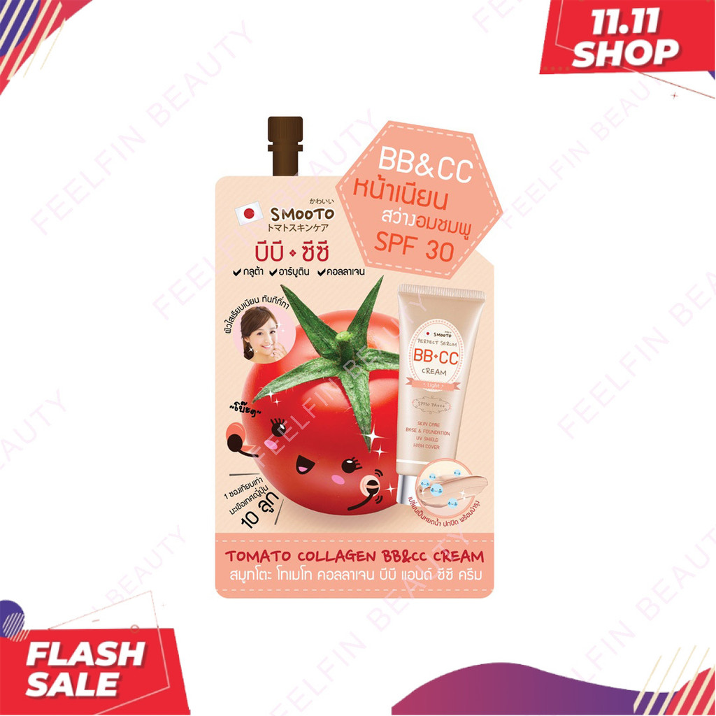 (1ซอง) SMOOTO สมูทโตะ โทเมโท คอลลาเจน บีบี แอนด์ ซีซี ครีม (SMT14/ซอง)   BB&CC