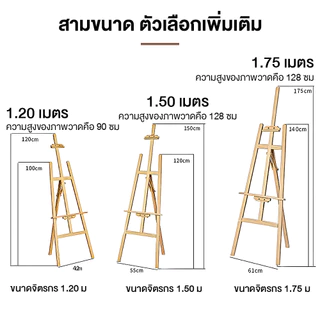 ขาตั้งวาดรูป ขาตั้งไม้120/150/175cm ขาตั้งรูปภาพ ขาตั้งป้า ขาตั้งป้ายโฆษณา ขาตั้งงานแต่ง แบบตั้งพื้น