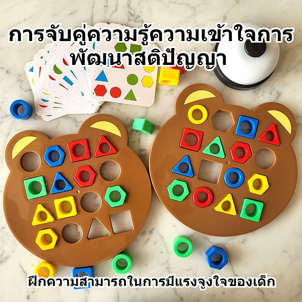 เกมจับคู่รูปทรงเรขาคณิต ของเล่นเสริมพัฒนาการเด็กปฐมวัย ฝึกสมาธิและทักษะการเรียนรู้ บล็อกอาคาร