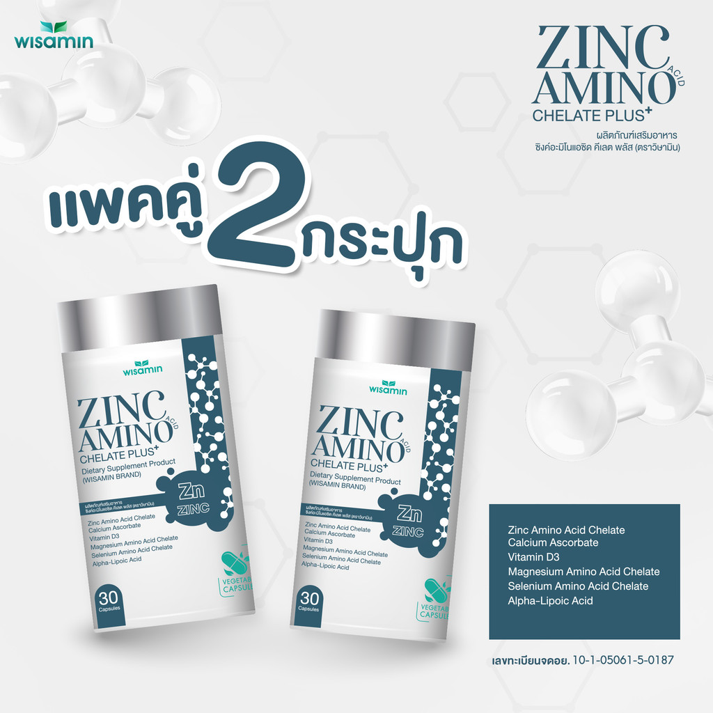 (แพคคู่ 2 กระปุก) ZINC AMINO ACID ซิงค์อะมิโนแอซิด คีเลต พลัส แคปซูล 590 mg. (ตราวิษามิน) จำนวน 2 กระปุก รวม 60 แคปซูล