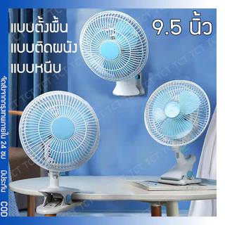 พัดลม ตั้งโต๊ะ พัดลมเสียบปลั๊ก พัดลมแขวน ปรับส่ายได้ ปรับแรงลม 2ระดับ หน้ากว้าง 9.5นิ้ว สินค้ามีพร้อมจัดส่งจากไทย