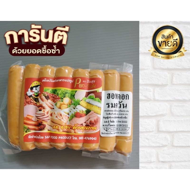 ใส้กรอกเวียนนา (ปันสุข)