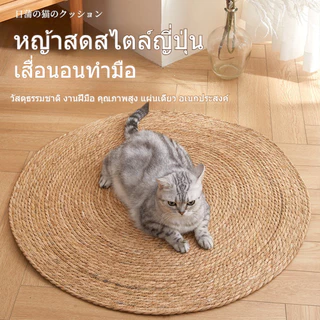 แผ่นลับเล็บแมว พรมแมว กรงเล็บแมวบด หวายทอเสื่อนอนแมว หญ้าพุ่ม พรมวงกลม 3 ขนาด