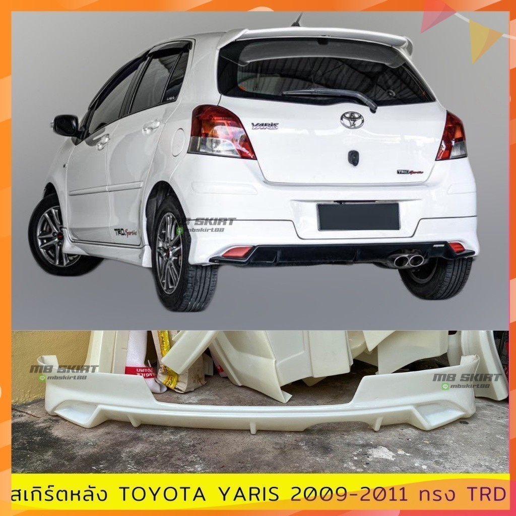 สเกิร์ตหน้า Toyota Yaris 2009-2011 ทรง TRD งานดิบ ไม่ทำสี พลาสติก ABS