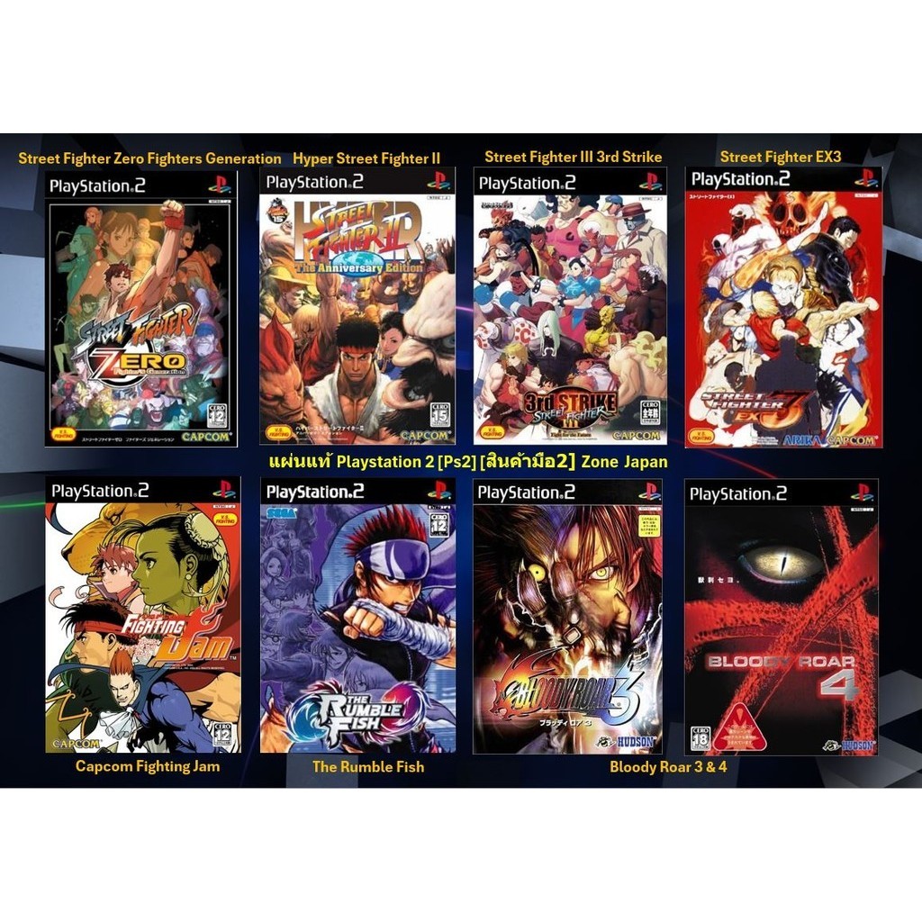 [มือ2][26] แผ่นแท้📀 PS2 Series Street Fighter | 3rd Strike | Capcom Fighting Jam | The Rumble Fish | Bloody Roar | JP