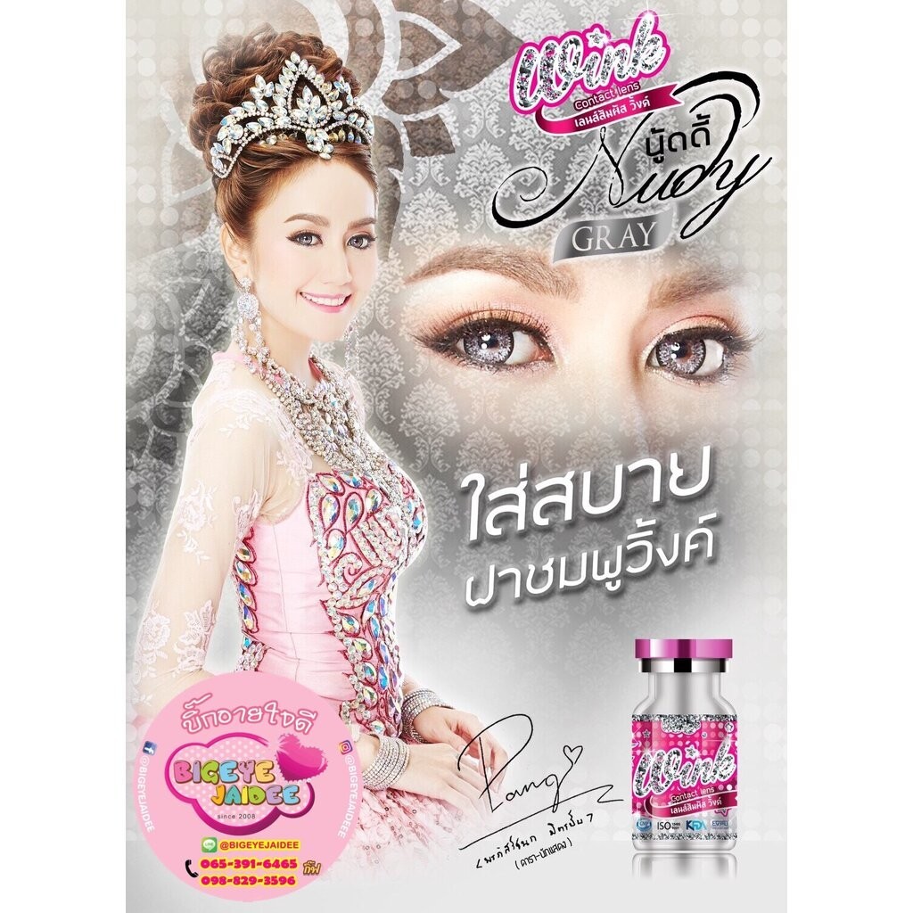 WinkWow Nudy Eff.19 Gray ใหญ่