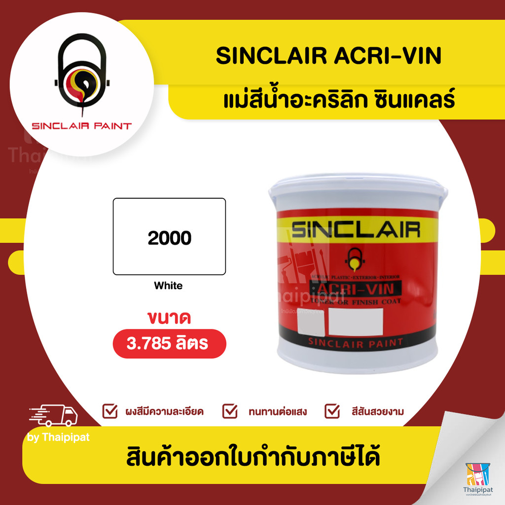 SINCLAIR สีน้ำอะคริลิก #2000 (สีขาว) ขนาด 3.785 ลิตร | Thaipipat - ไทพิพัฒน์