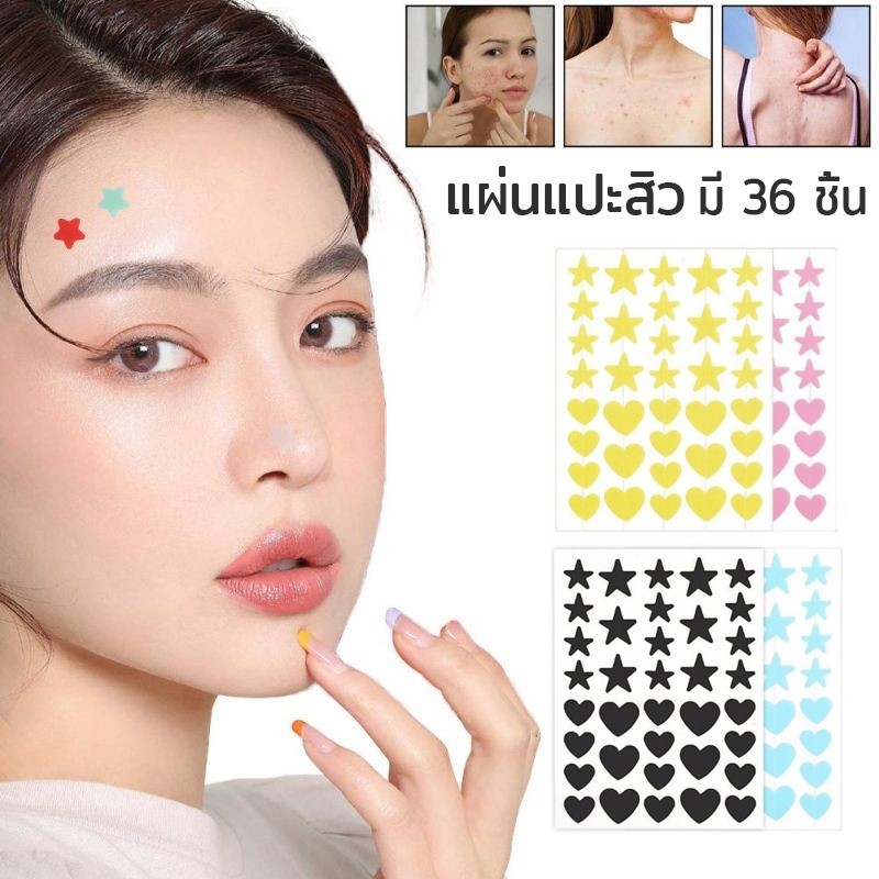 แผ่นสติกเกอร์แปะสิว ไฮโดรคอลลอยด์ แผ่นแปะสิว รูปดาว รูปหัวใจ ทรงกลม ช่วยดูดสิว กันน้ำ 36ชิ้น Acne Patches(043)