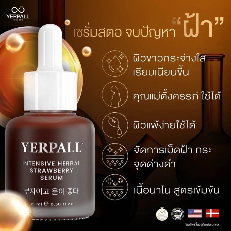 โปรพิเศษ! เซรั่มสตอ Yerpall Intensive Herbal Strawberry + FIRST CARE | ผิวหน้ากระจ่างใส ลดริ้วรอย