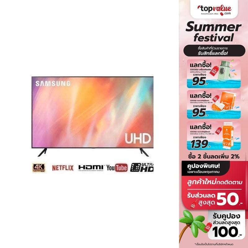 SAMSUNG TV UHD 4K Smart TV 43นิ้ว -55 นิ้ว รุ่น UA55AU7700KXXT/UA43AU7700KXXT+one remote - รับประกันสินค้า 1 ปี