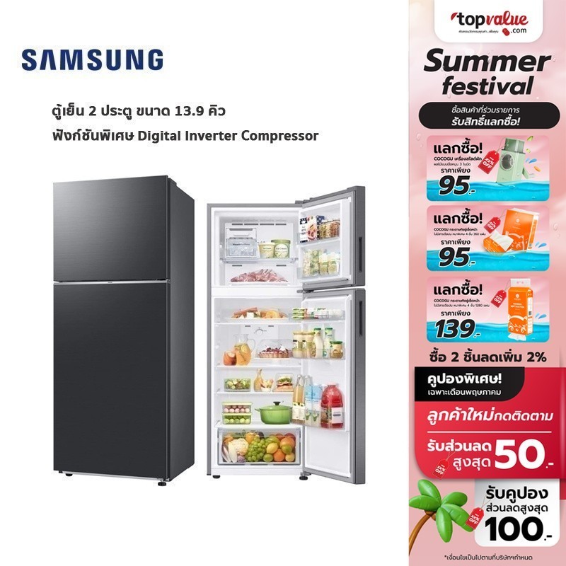 [เหลือ 12450 ทักแชท] SAMSUNG ตู้เย็น 2 ประตู 13.9 คิว รุ่น RT38CG6020S9ST - รับประกันคอมเพรสเซอร์ 20 ปี