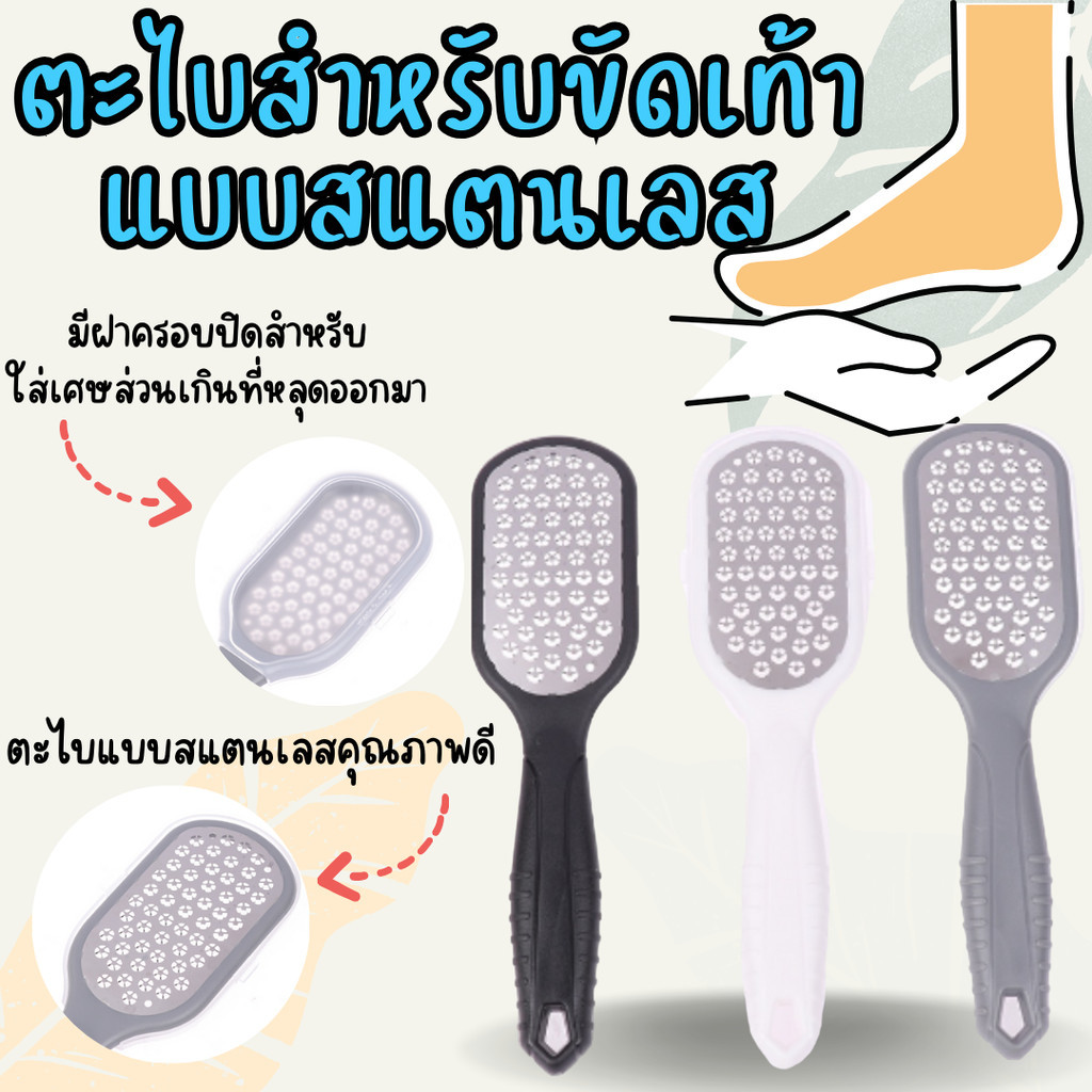 ตะไบสำหรับขัดเท้า (คละสี) แปรงขัดเท้าแบบสแตนเลส มีฝาครอบปิด/G0002