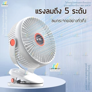 รุ่น JH-022 พัดลมไร้สาย 8 นิ้ว ลมแรง 5 ระดับ ชาร์จไฟ 10,000-20,000mAh ใช้ได้ 10 ชั่วโมง คลิปหนีบ ตั้งโต๊ะ clip fan 8"