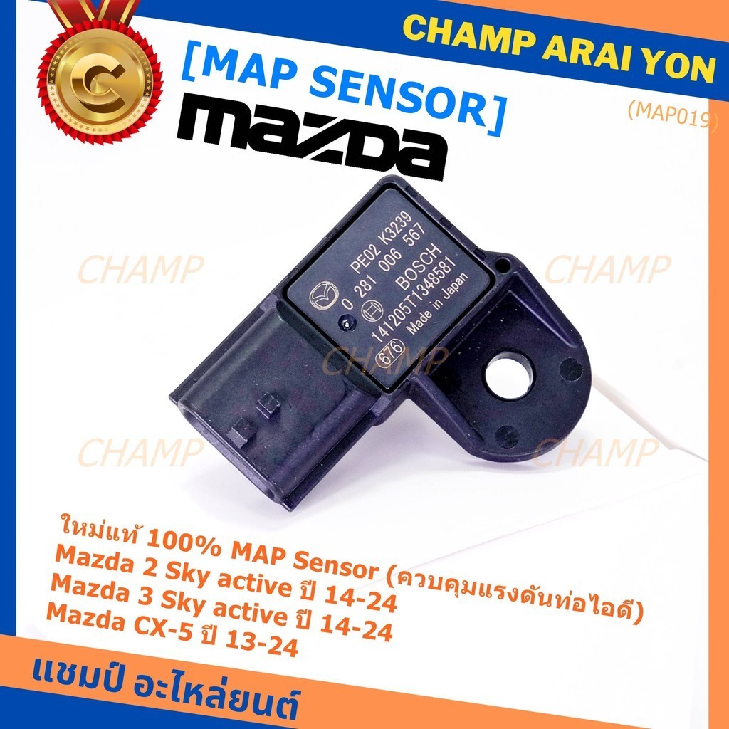 ***พิเศษ ใหม่แท้ 100%*** MAP Sensor เซนเซอร์แรงดันไอดี Mazda 2,3 Skactive ,CX-5, ปี2013-2024 P/N : 0