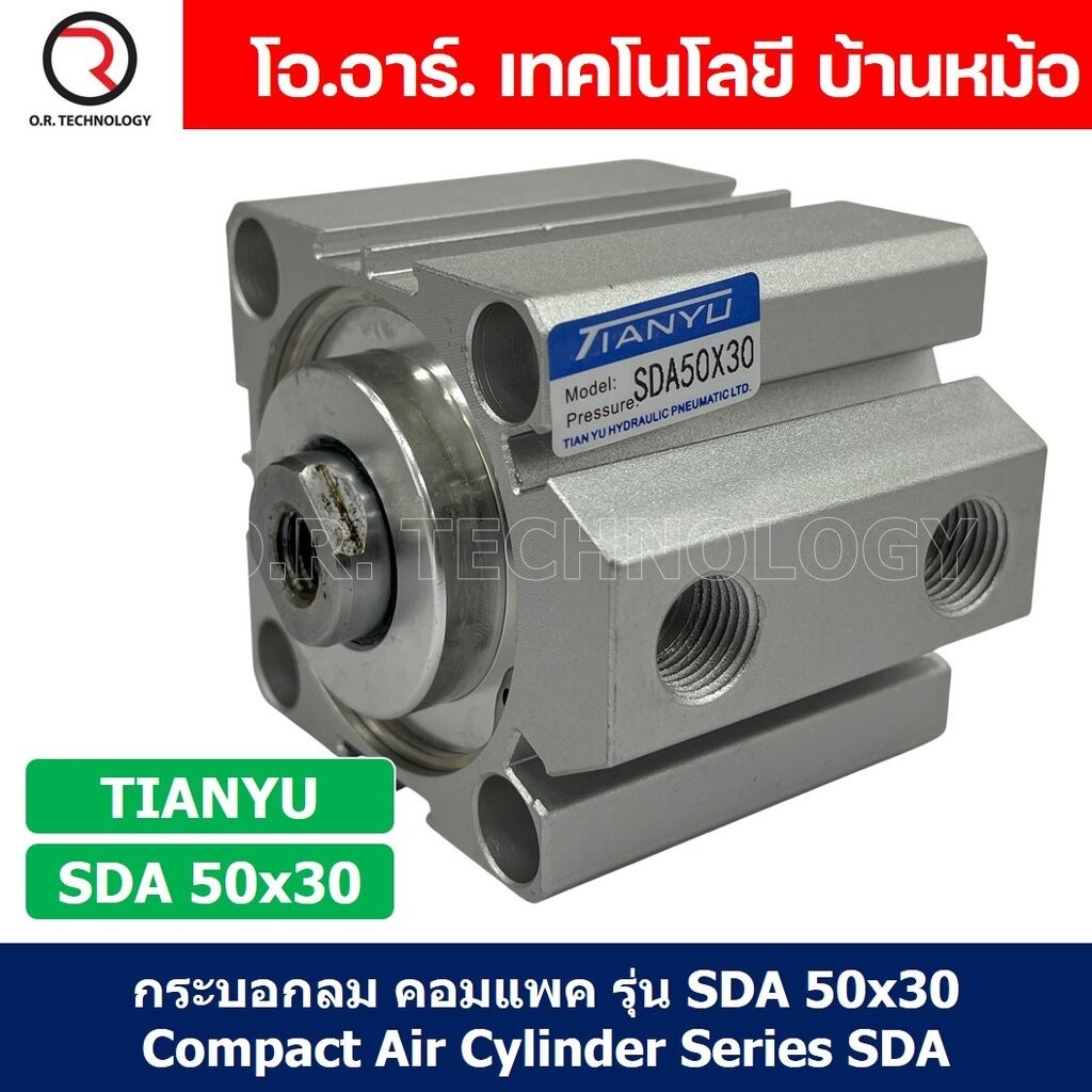 SDA50 กระบอกลมคอมแพค กระบอกลม รุ่นคอมแพค Compact Air Cylinder SDA Series แบบคอมแพค (Bore50 x Stroke10-70) SDA-50
